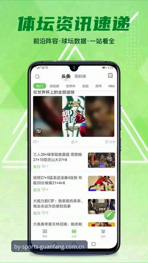 by体育安卓下载与正版app对比：老用户教你如何选对版本