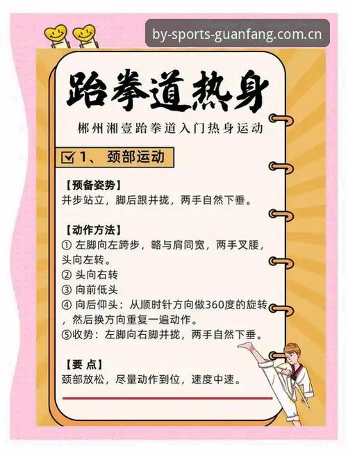 5步掌握by体育使用教程：从下载到实时资讯的完整指南